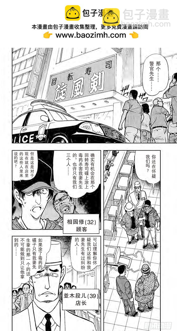 🍟名侦探柯南 FILE.5 毒之所在 第2页