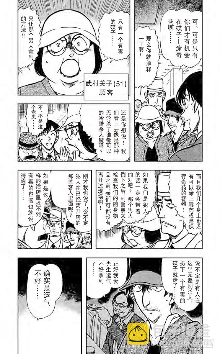 🍟名侦探柯南 FILE.5 毒之所在 第3页