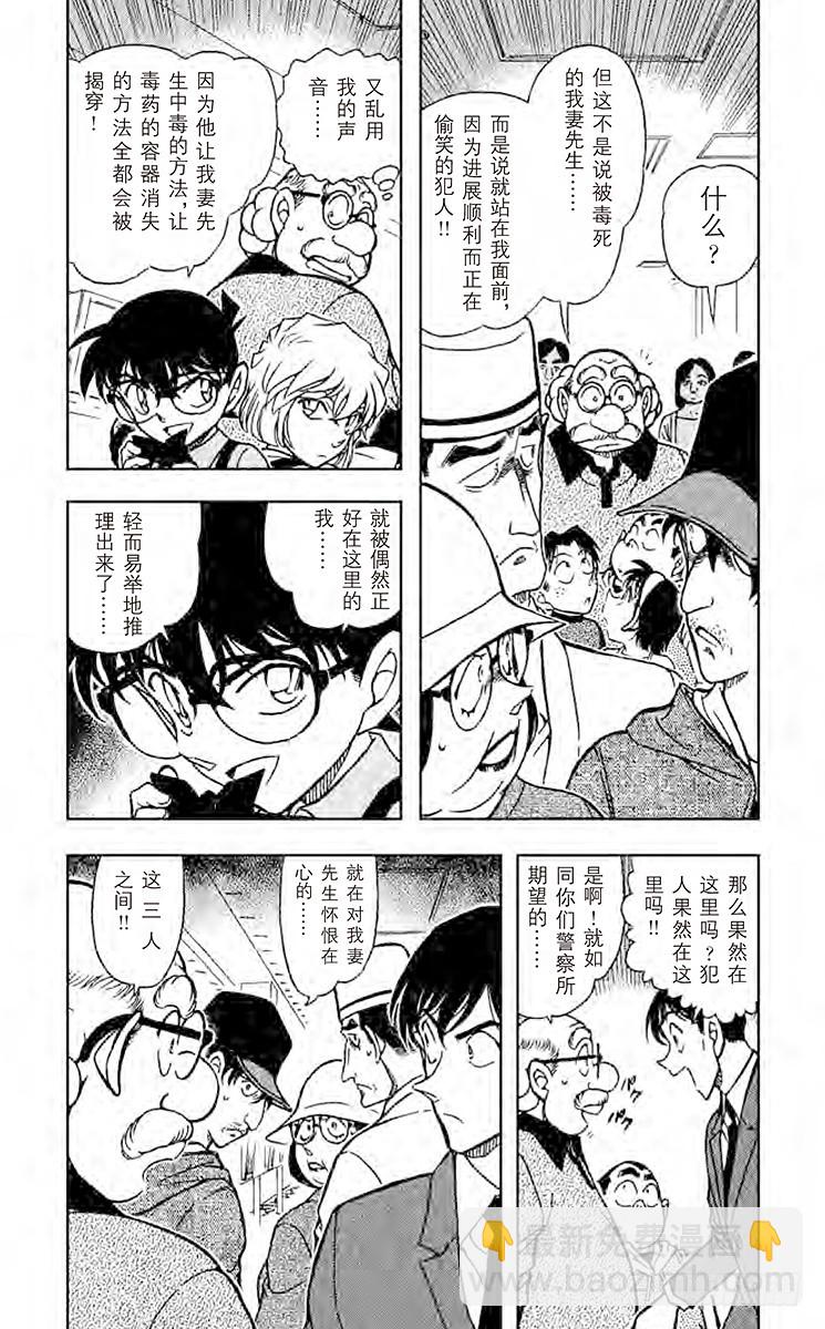 🍟名侦探柯南 FILE.5 毒之所在 第4页