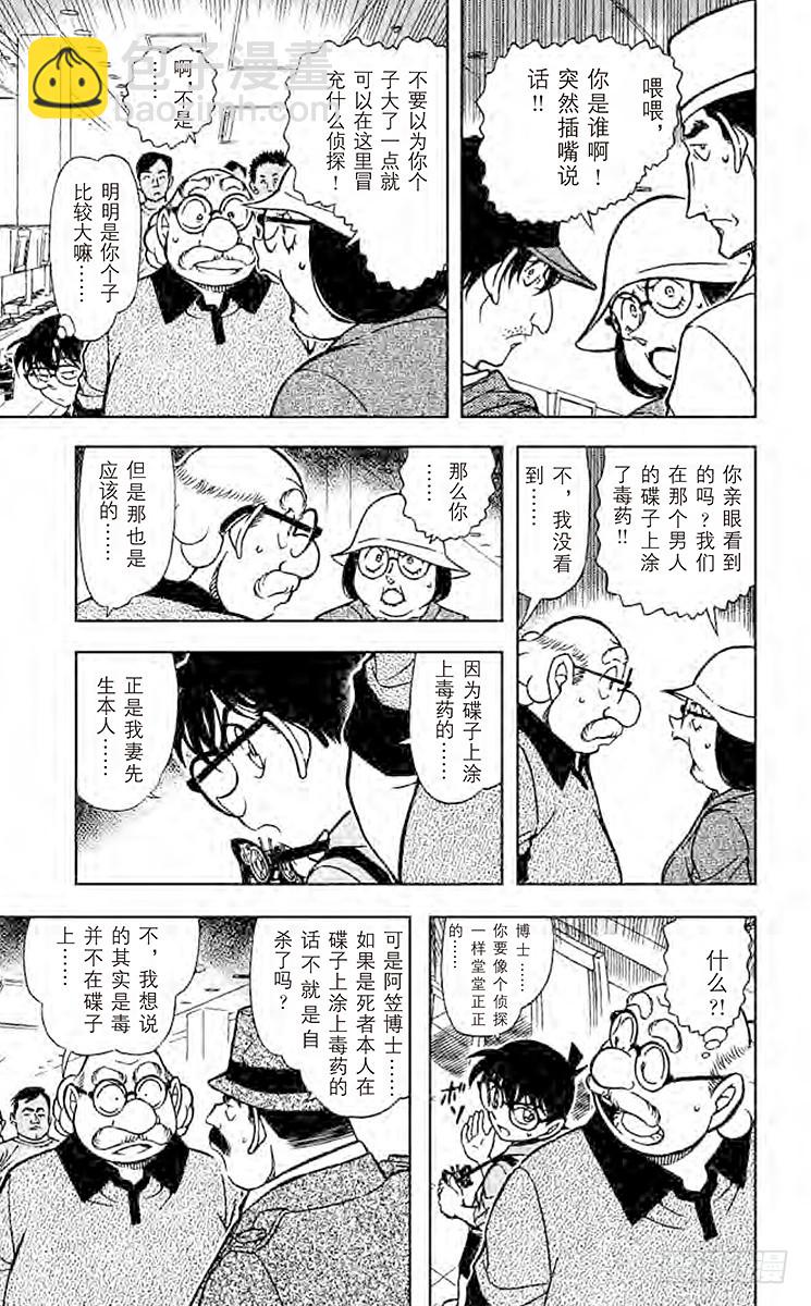 🍟名侦探柯南 FILE.5 毒之所在 第5页