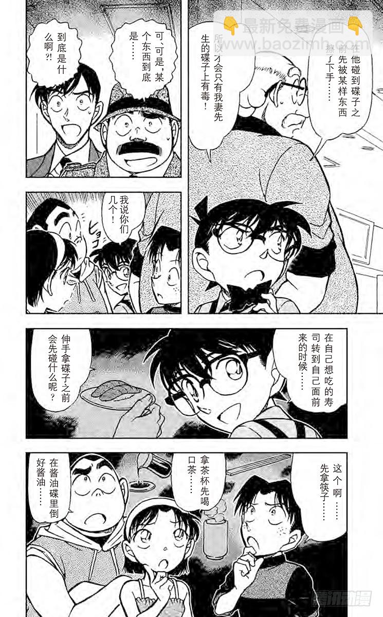 🍟名侦探柯南 FILE.5 毒之所在 第6页