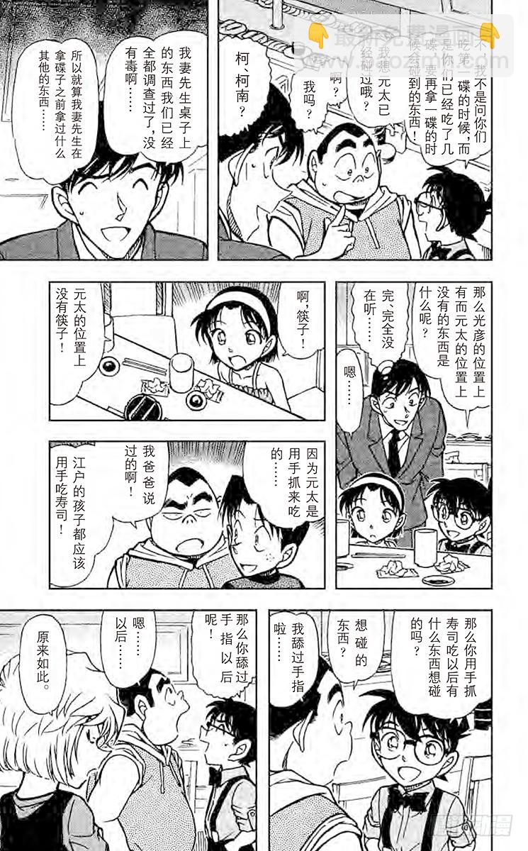 🍟名侦探柯南 FILE.5 毒之所在 第7页
