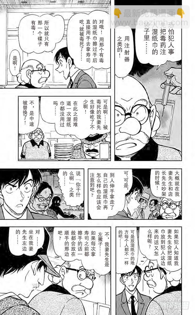 🍟名侦探柯南 FILE.5 毒之所在 第9页