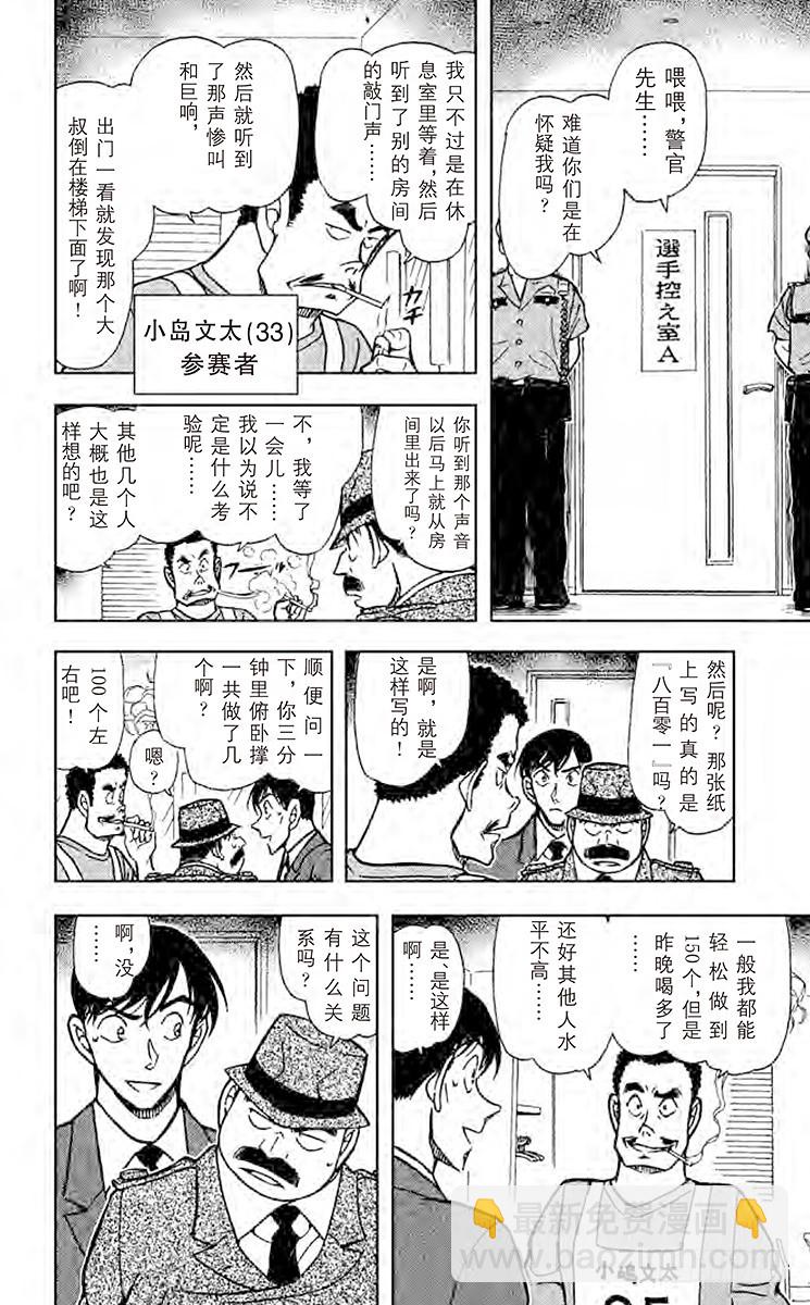 🍟名侦探柯南 FILE.7 八百零一和尺八和一 第10页