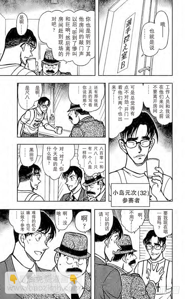 🍟名侦探柯南 FILE.7 八百零一和尺八和一 第11页