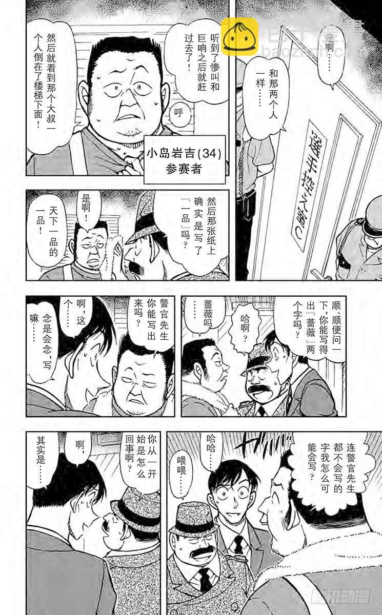 🍟名侦探柯南 FILE.7 八百零一和尺八和一 第12页