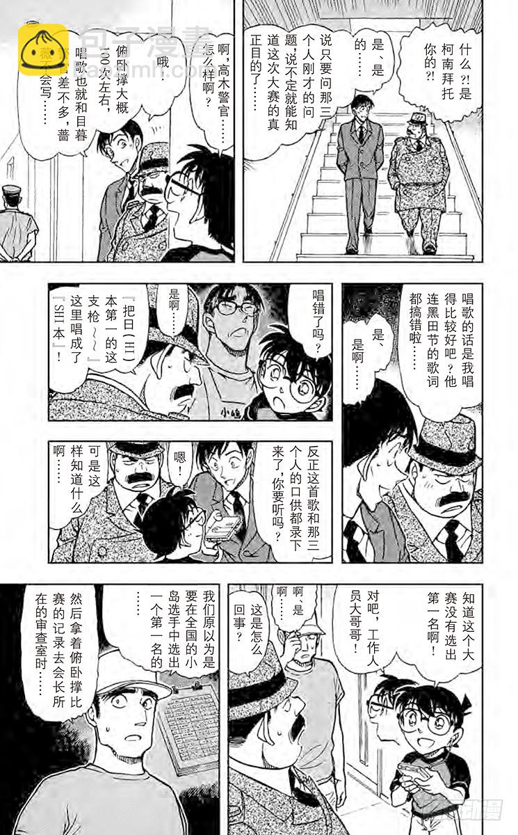 🍟名侦探柯南 FILE.7 八百零一和尺八和一 第13页
