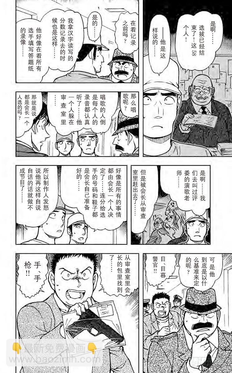 🍟名侦探柯南 FILE.7 八百零一和尺八和一 第14页