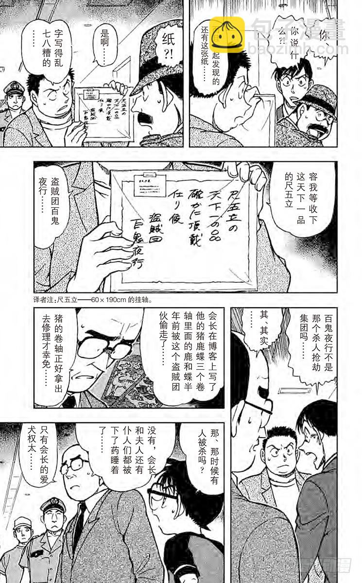 🍟名侦探柯南 FILE.7 八百零一和尺八和一 第15页
