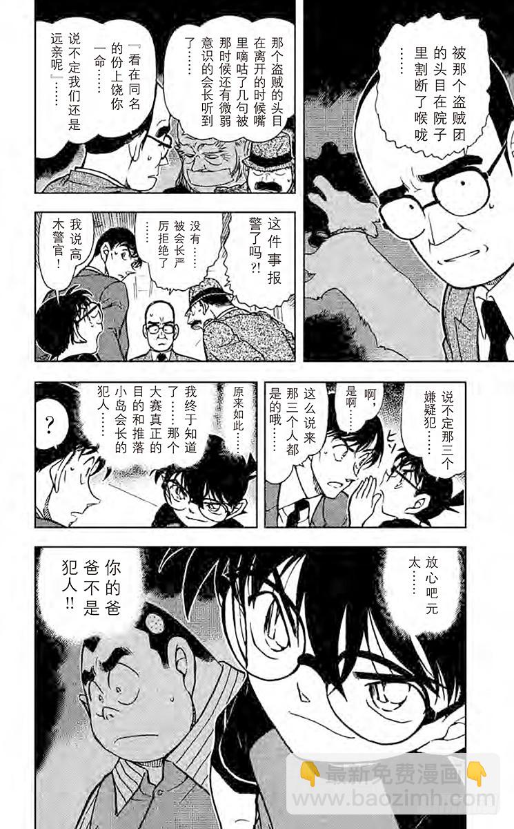 🍟名侦探柯南 FILE.7 八百零一和尺八和一 第16页