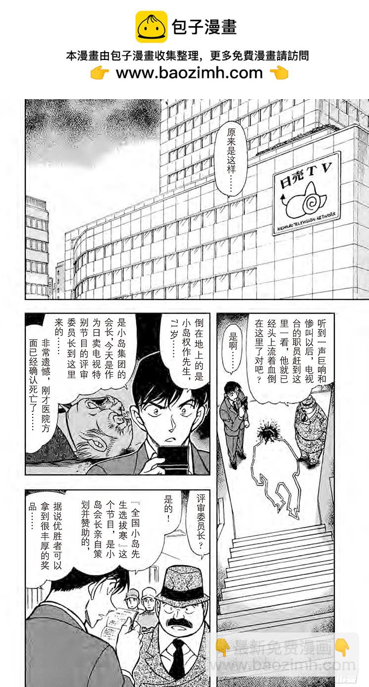 🍟名侦探柯南 FILE.7 八百零一和尺八和一 第2页