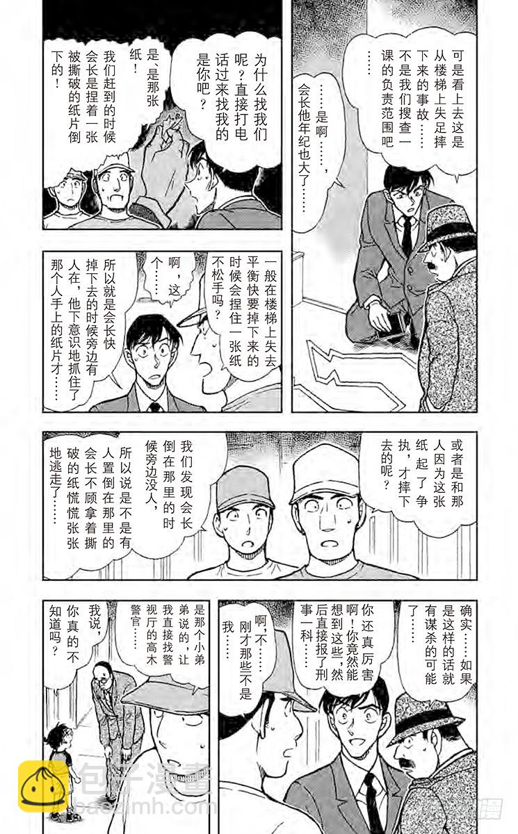 🍟名侦探柯南 FILE.7 八百零一和尺八和一 第3页