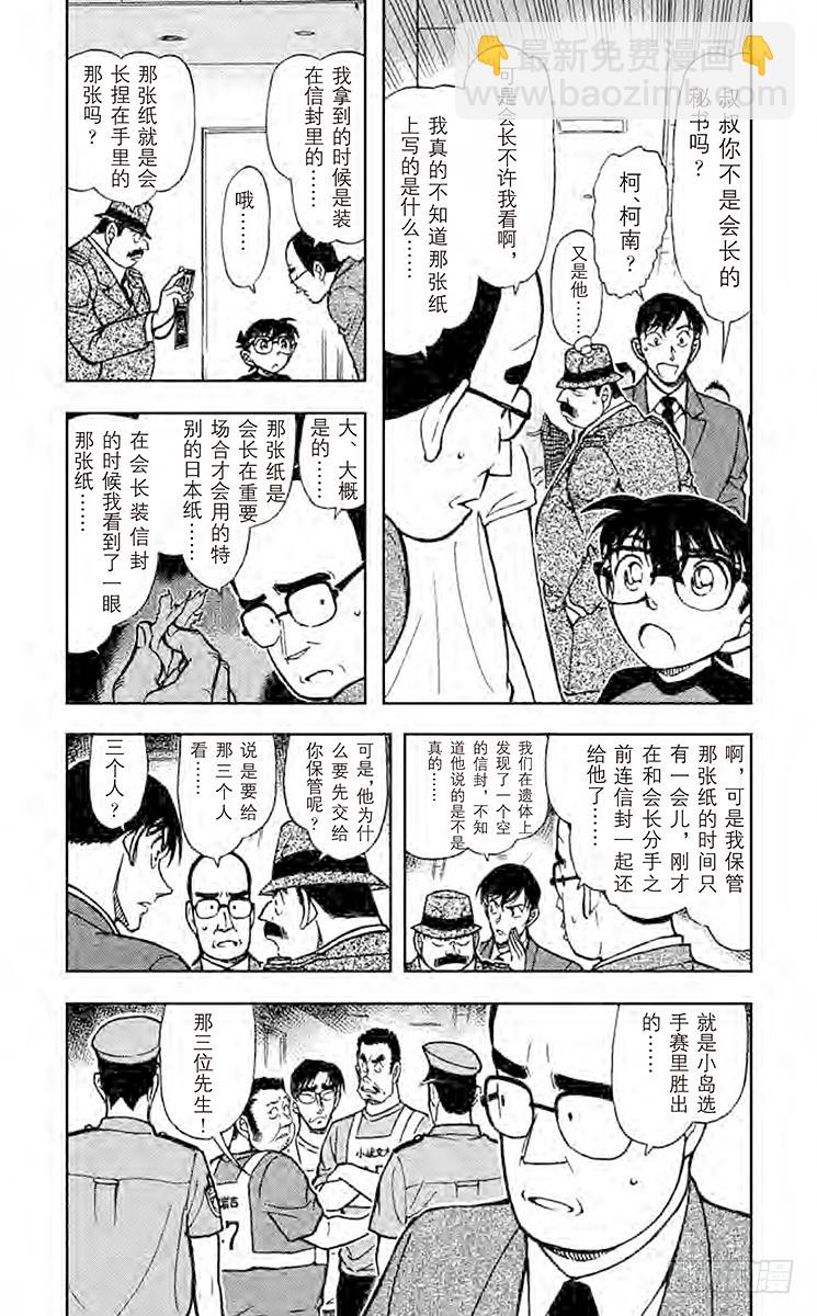 🍟名侦探柯南 FILE.7 八百零一和尺八和一 第4页