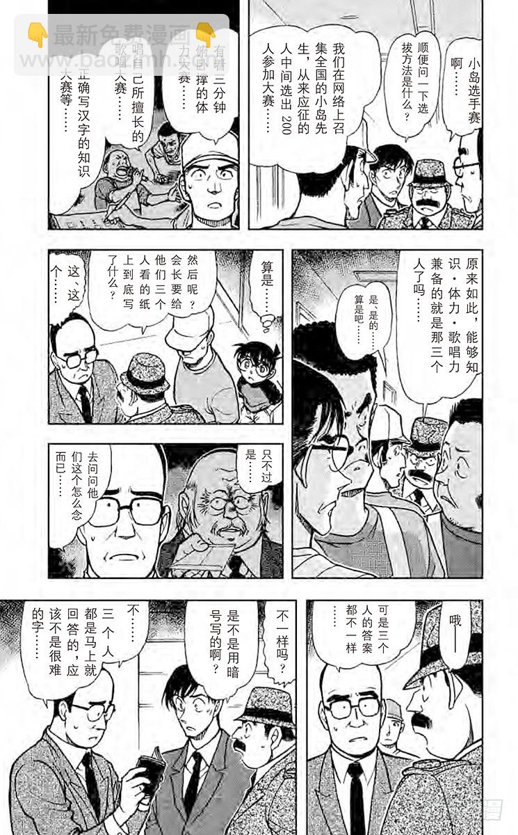 🍟名侦探柯南 FILE.7 八百零一和尺八和一 第5页