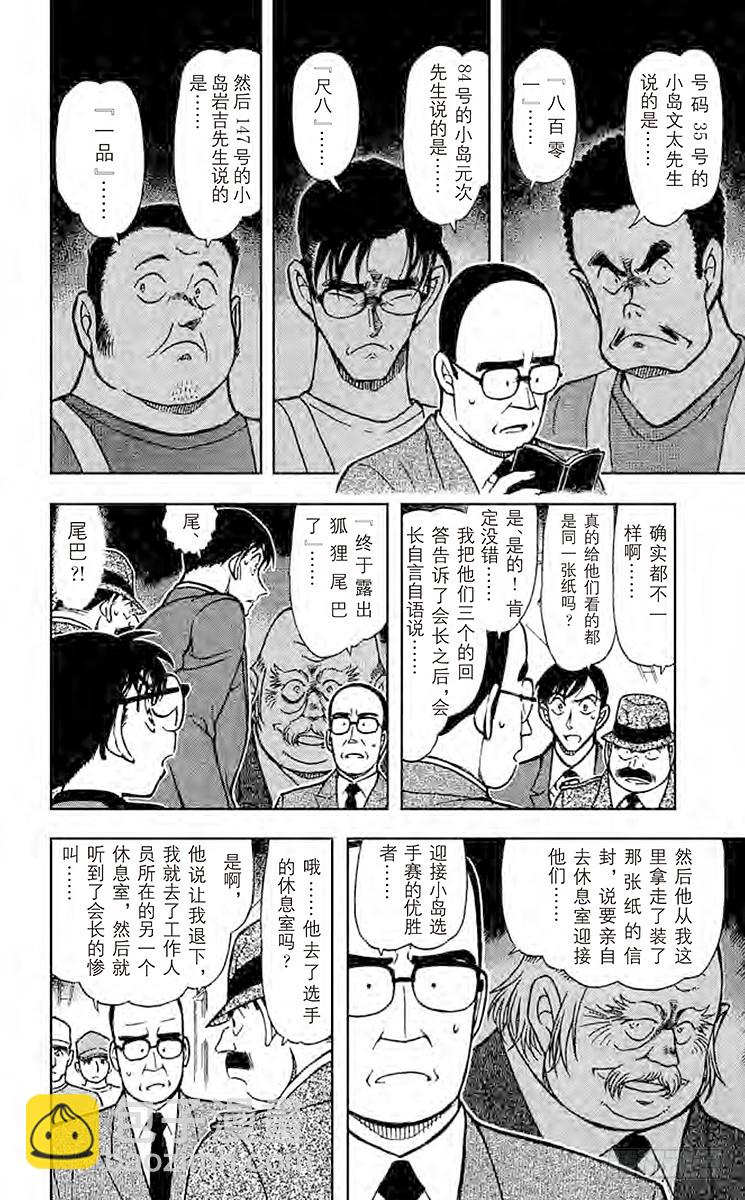 🍟名侦探柯南 FILE.7 八百零一和尺八和一 第6页