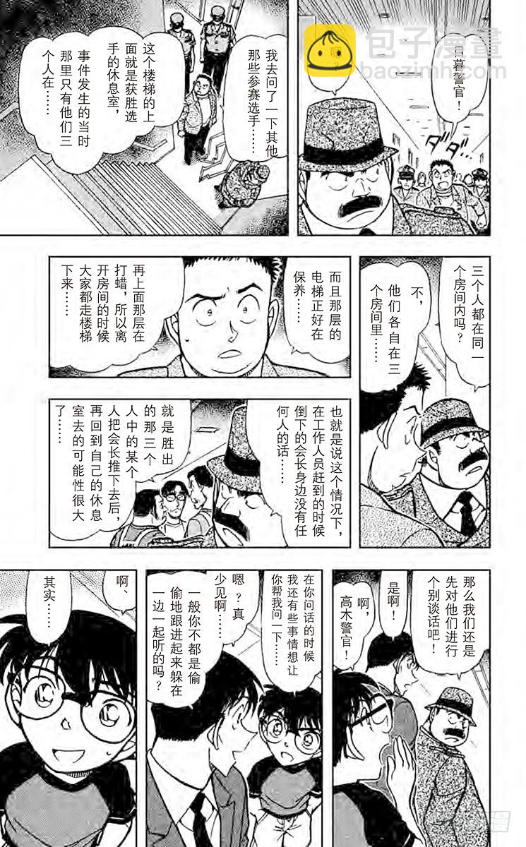 🍟名侦探柯南 FILE.7 八百零一和尺八和一 第7页
