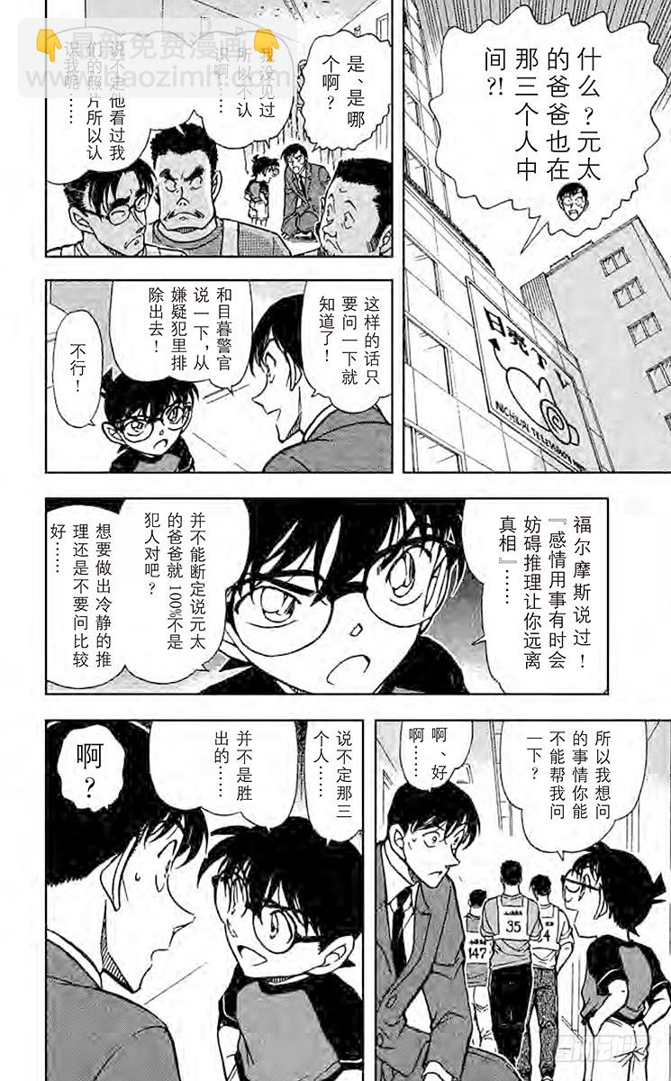 🍟名侦探柯南 FILE.7 八百零一和尺八和一 第8页