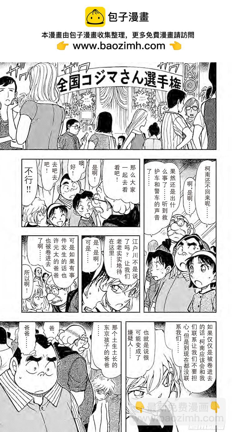 🍟名侦探柯南 FILE.7 八百零一和尺八和一 第9页