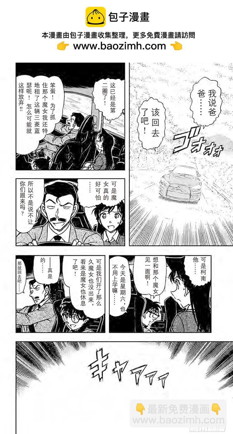 🍟名侦探柯南 FILE.9 银白色的魔女 第10页