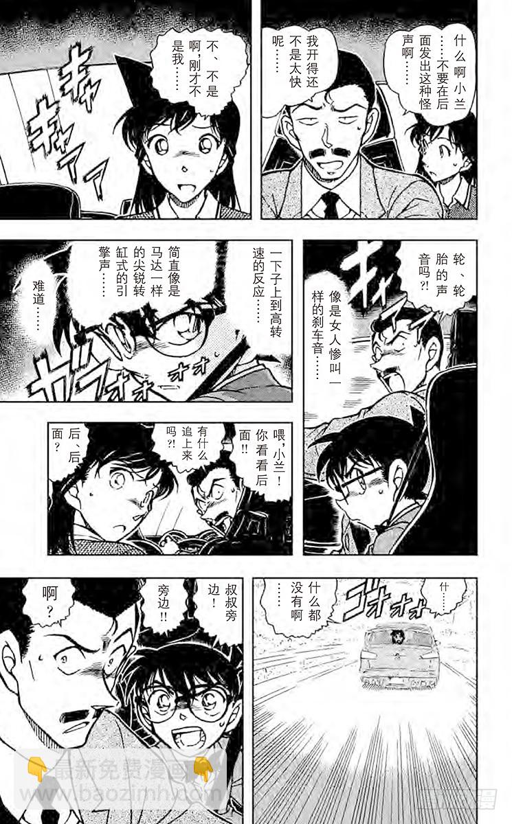 🍟名侦探柯南 FILE.9 银白色的魔女 第11页