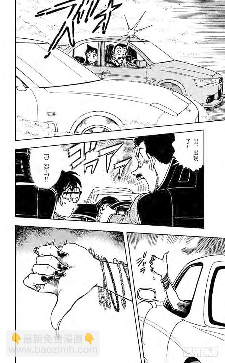 🍟名侦探柯南 FILE.9 银白色的魔女 第12页