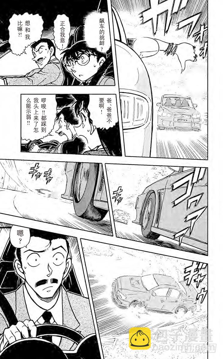 🍟名侦探柯南 FILE.9 银白色的魔女 第13页