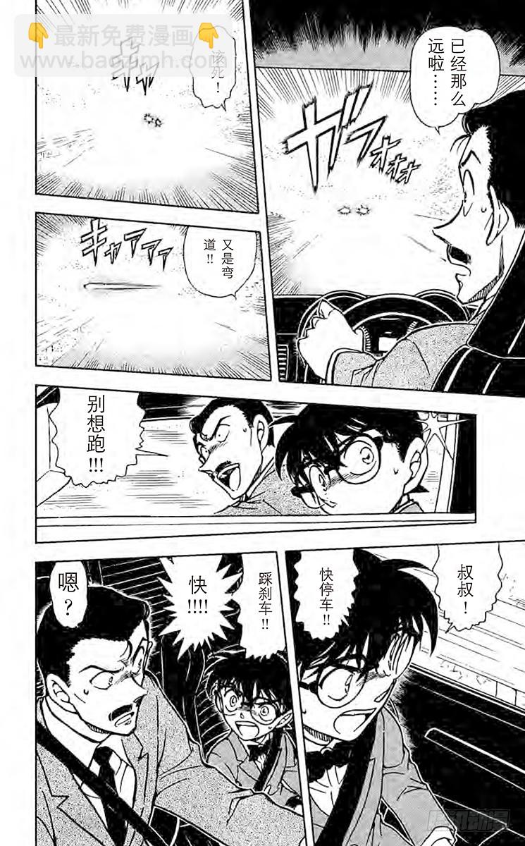 🍟名侦探柯南 FILE.9 银白色的魔女 第14页