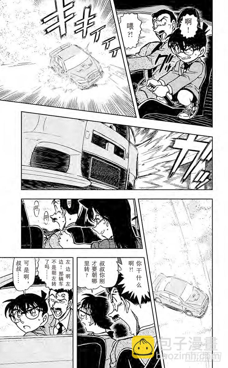 🍟名侦探柯南 FILE.9 银白色的魔女 第15页
