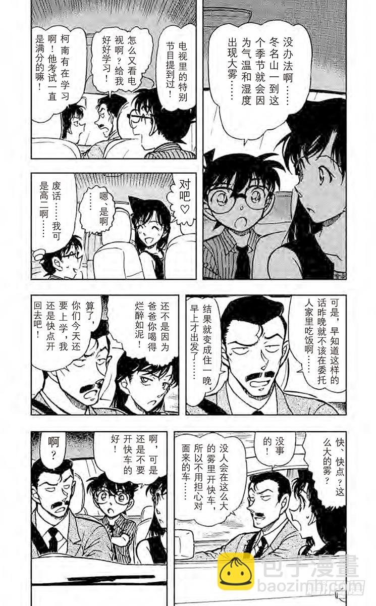 🍟名侦探柯南 FILE.9 银白色的魔女 第3页