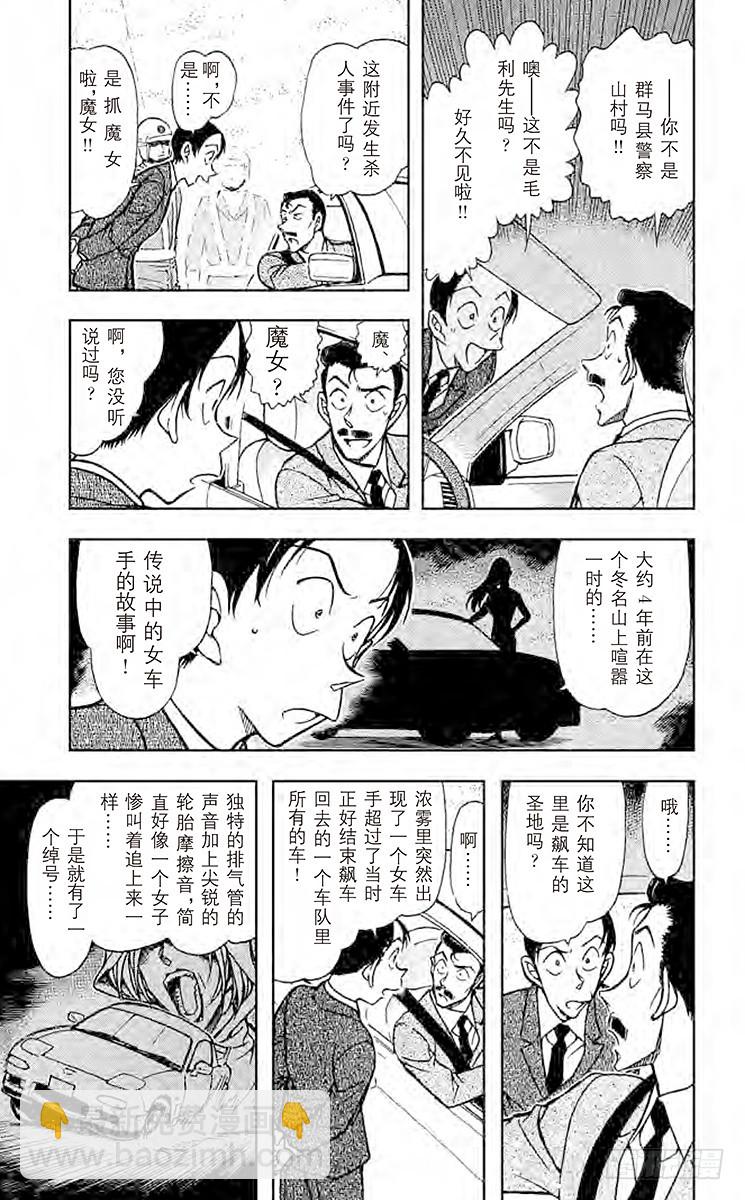 🍟名侦探柯南 FILE.9 银白色的魔女 第5页