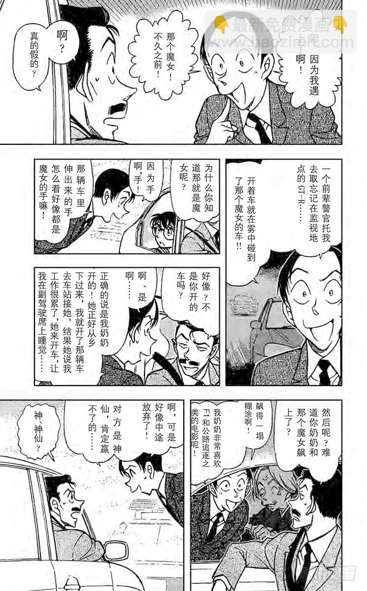 🍟名侦探柯南 FILE.9 银白色的魔女 第7页