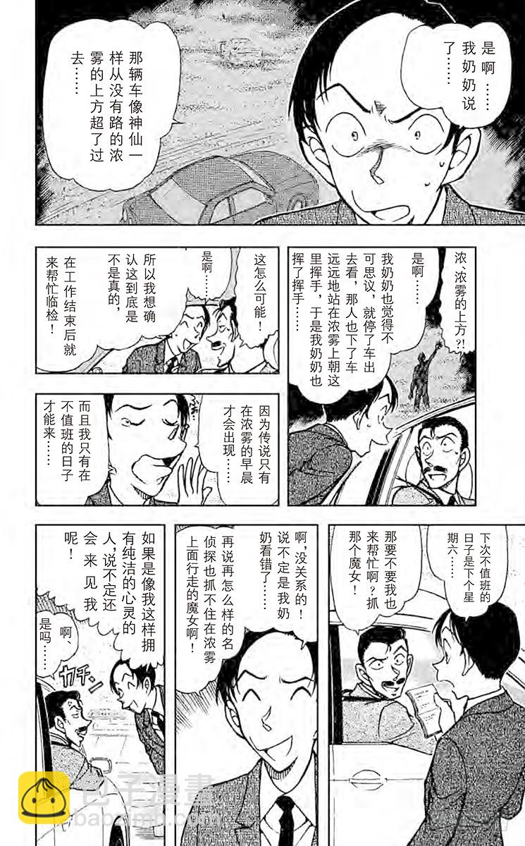 🍟名侦探柯南 FILE.9 银白色的魔女 第8页