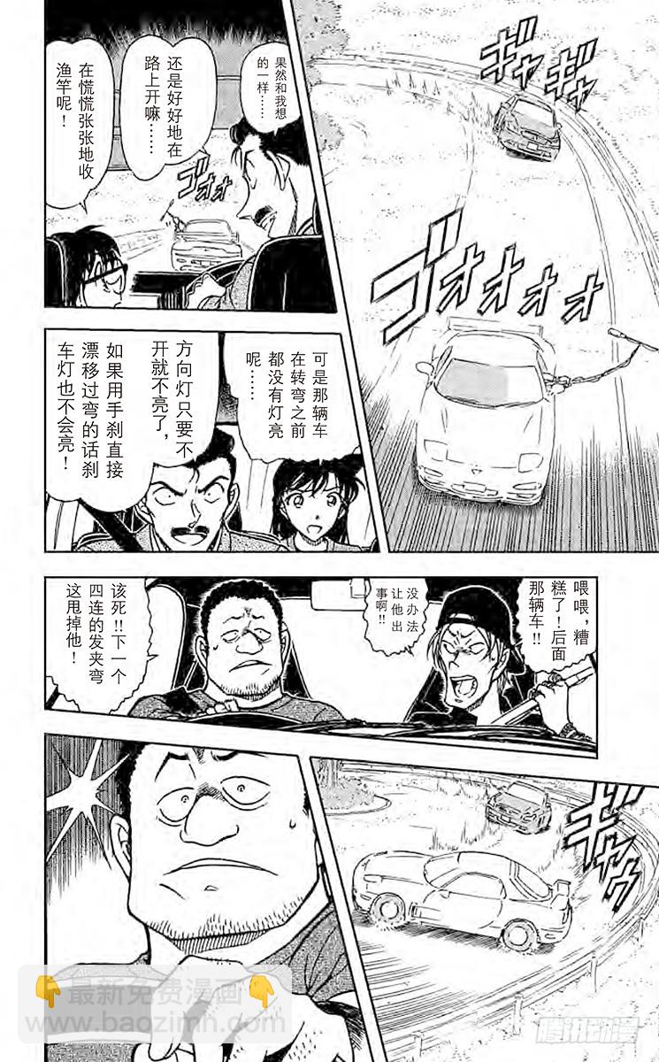 🍟名侦探柯南 FILE.11 魔女的真相 第10页
