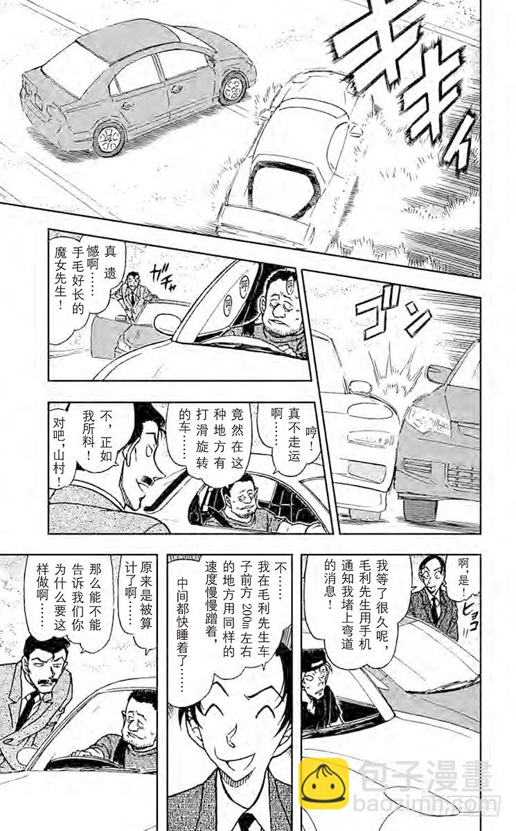 🍟名侦探柯南 FILE.11 魔女的真相 第11页