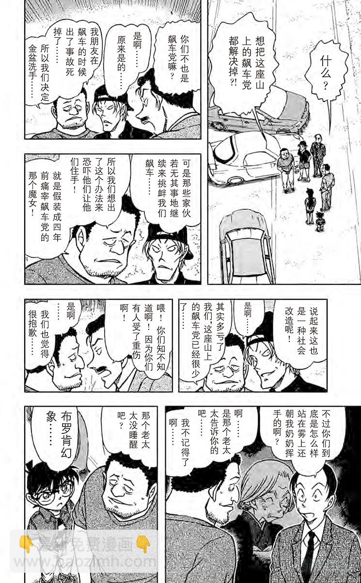 🍟名侦探柯南 FILE.11 魔女的真相 第12页