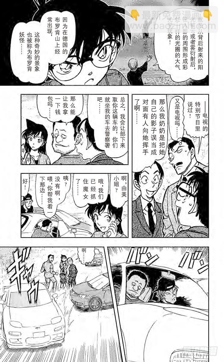 🍟名侦探柯南 FILE.11 魔女的真相 第13页