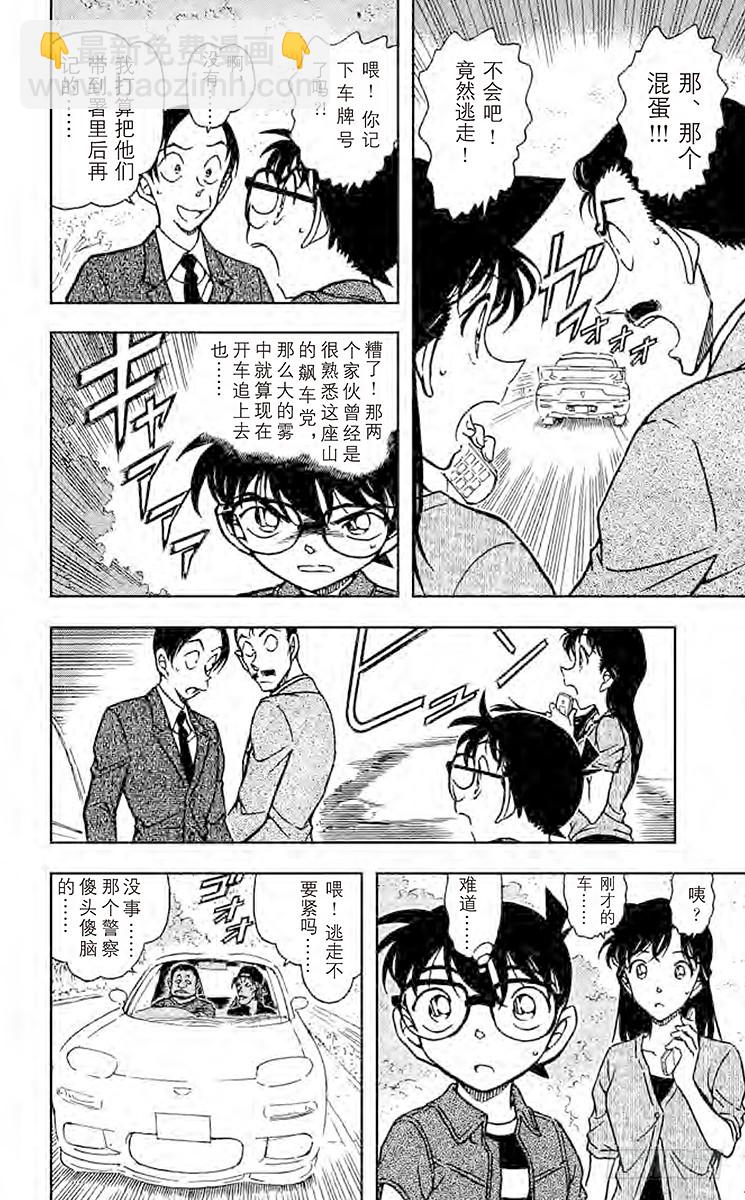 🍟名侦探柯南 FILE.11 魔女的真相 第14页
