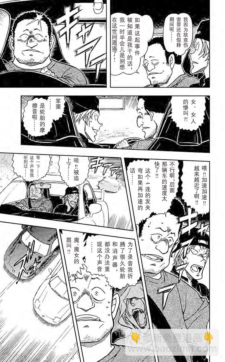🍟名侦探柯南 FILE.11 魔女的真相 第15页