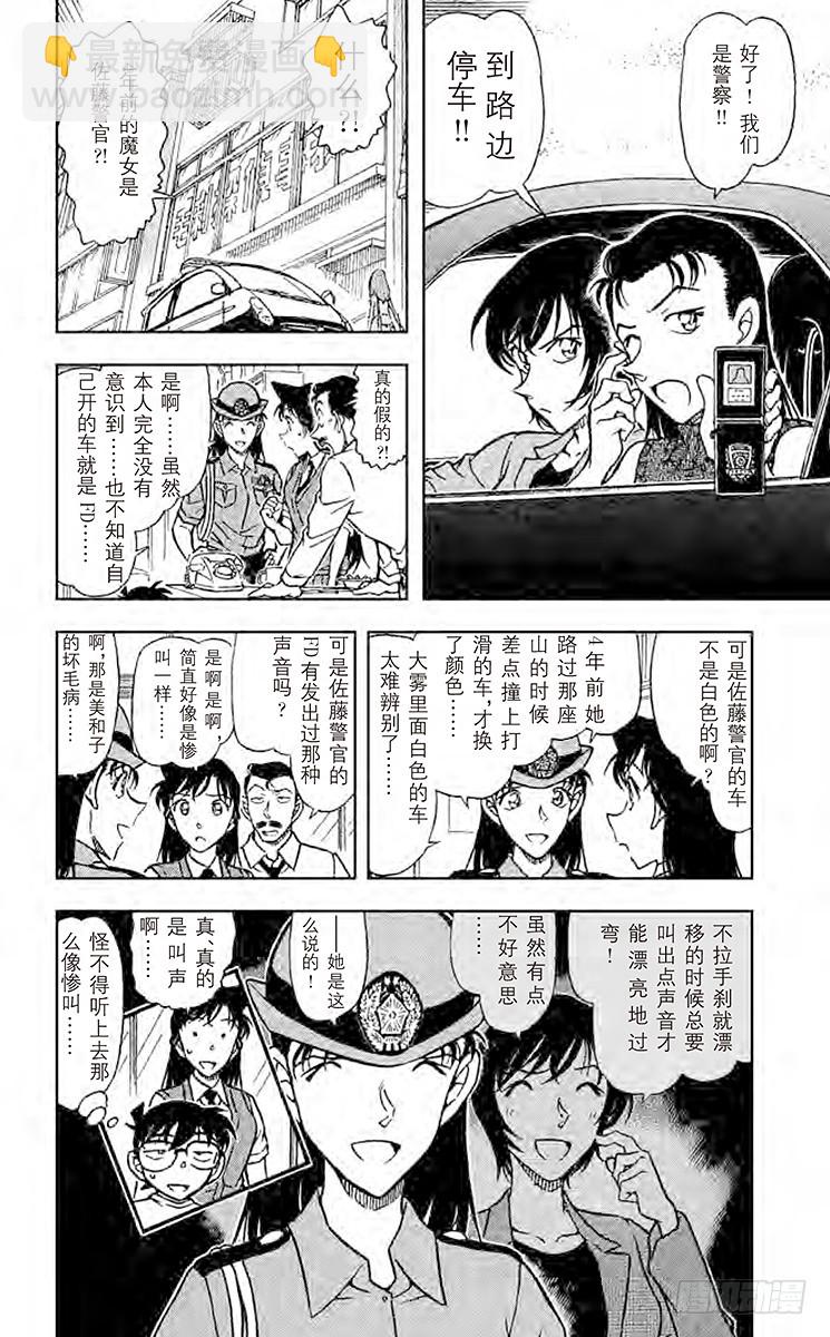 🍟名侦探柯南 FILE.11 魔女的真相 第16页