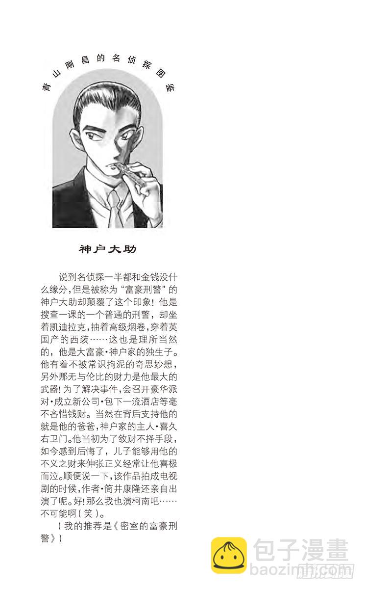 🍟名侦探柯南 FILE.11 魔女的真相 第17页