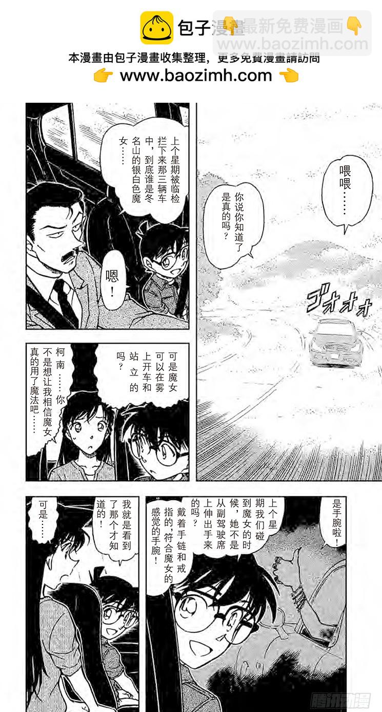🍟名侦探柯南 FILE.11 魔女的真相 第2页
