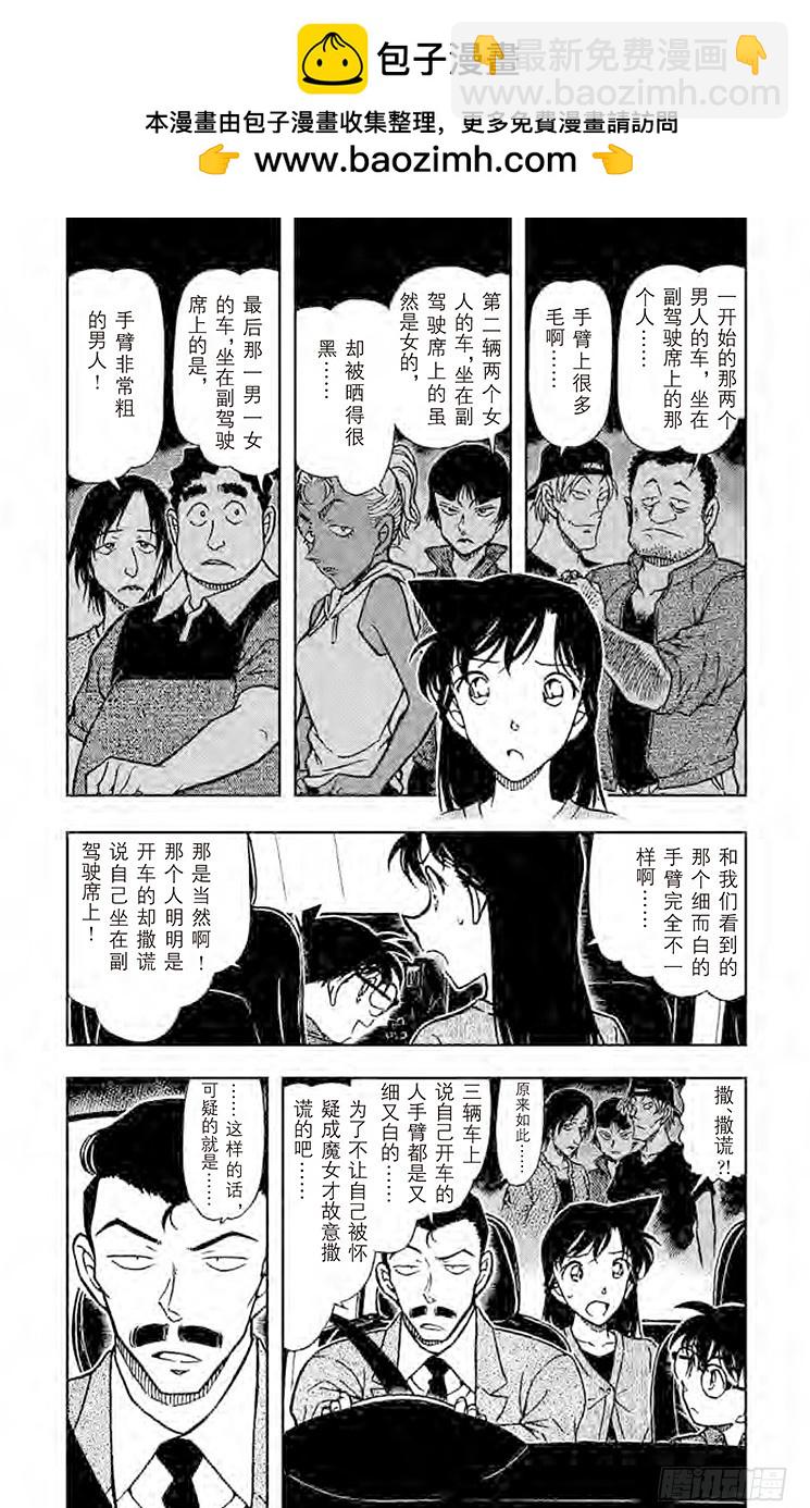 🍟名侦探柯南 FILE.11 魔女的真相 第3页