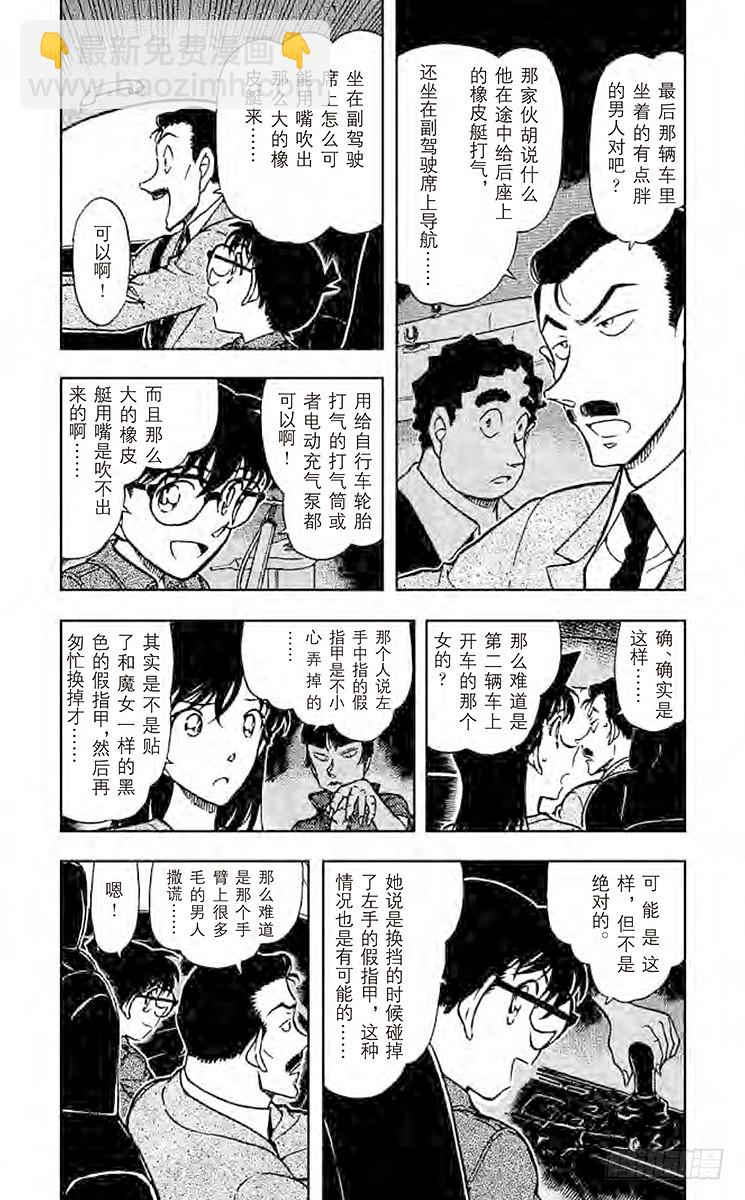 🍟名侦探柯南 FILE.11 魔女的真相 第4页