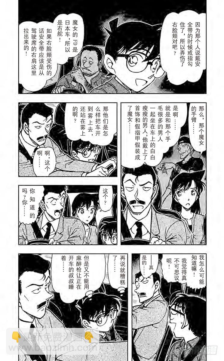 🍟名侦探柯南 FILE.11 魔女的真相 第5页
