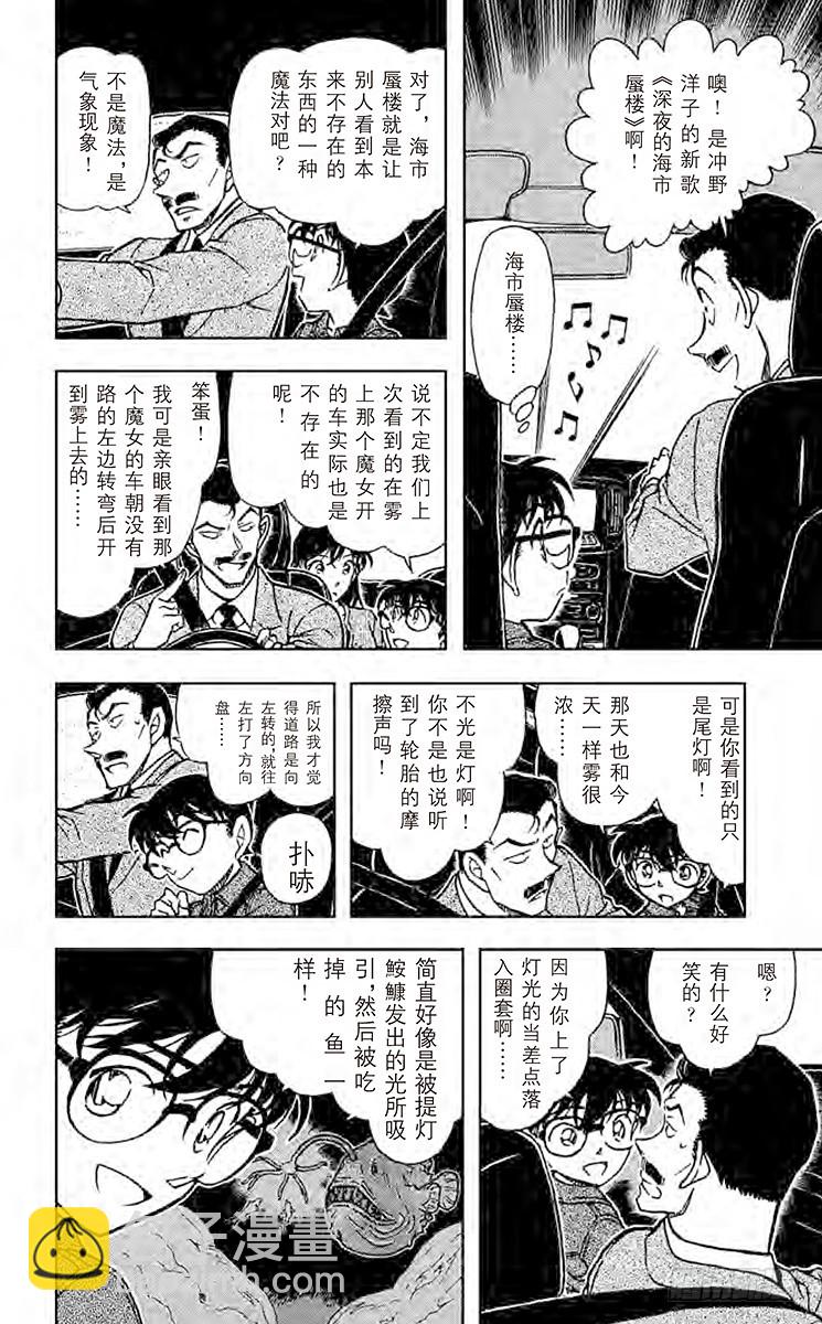 🍟名侦探柯南 FILE.11 魔女的真相 第6页
