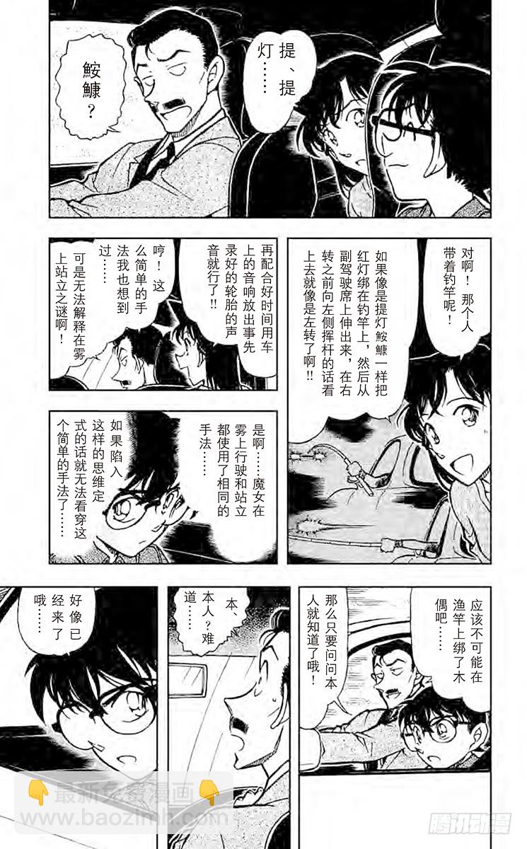 🍟名侦探柯南 FILE.11 魔女的真相 第7页