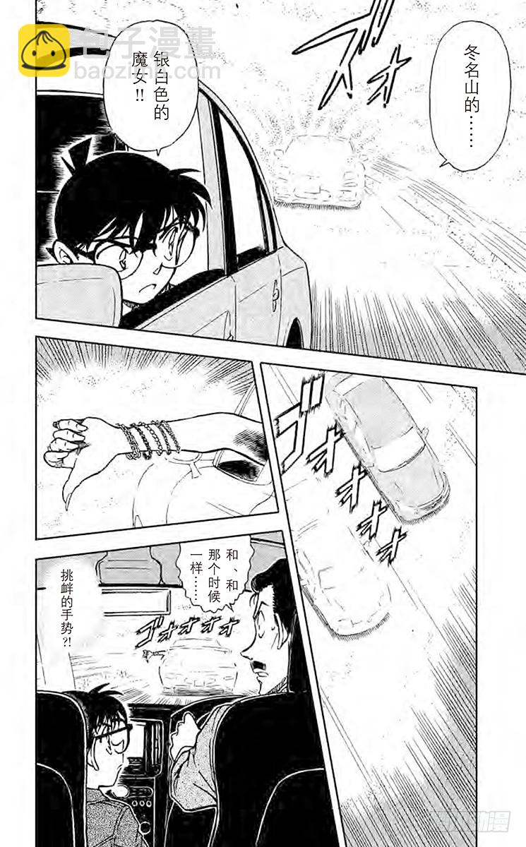 🍟名侦探柯南 FILE.11 魔女的真相 第8页
