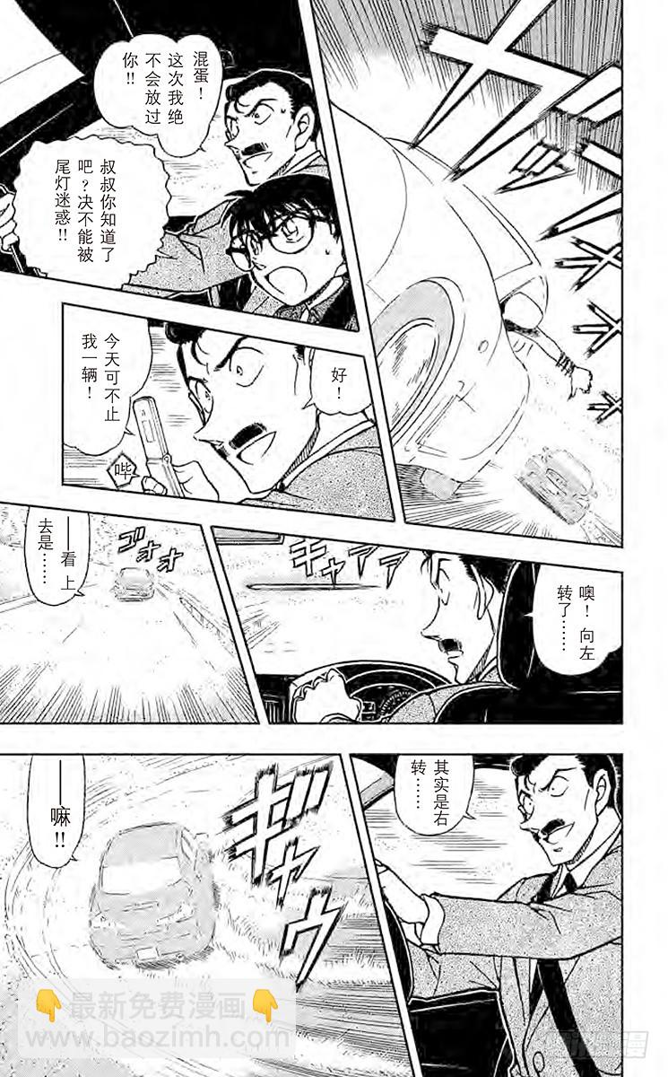 🍟名侦探柯南 FILE.11 魔女的真相 第9页