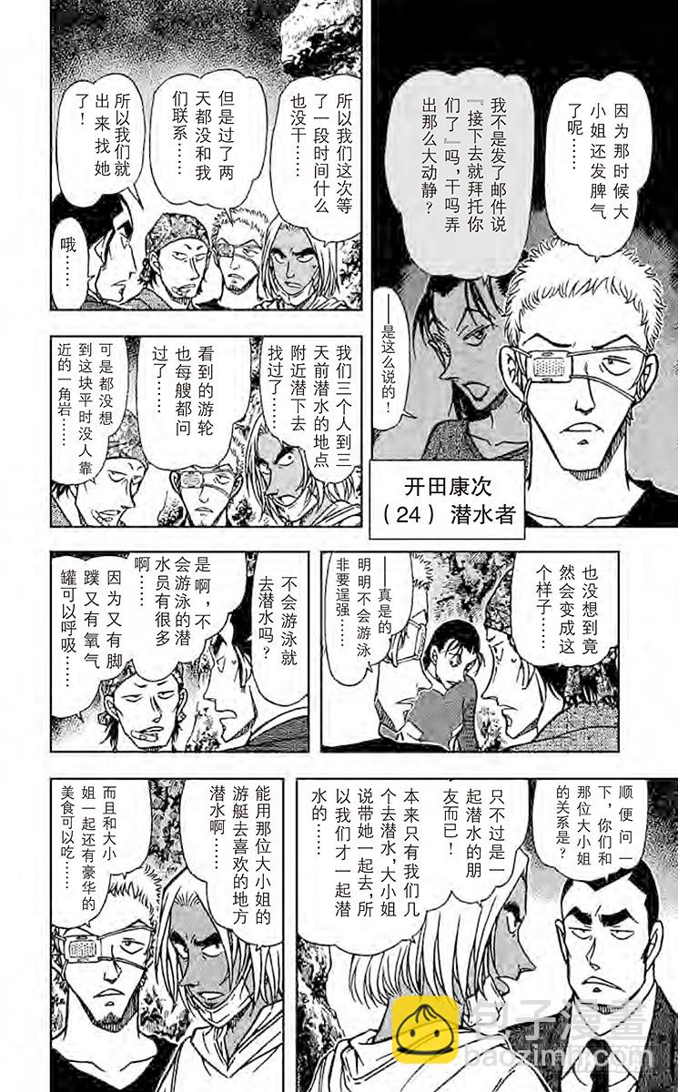 🍟名侦探柯南 FILE.2 青花鱼·鲤鱼·鲷鱼 第10页
