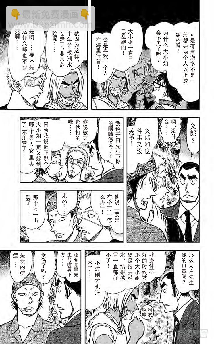 🍟名侦探柯南 FILE.2 青花鱼·鲤鱼·鲷鱼 第11页